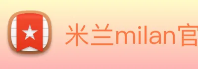 米兰milan官网 logo